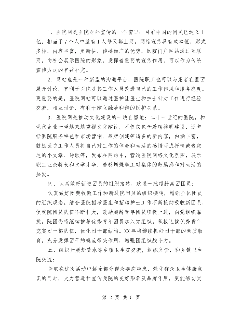 医院团支部工作计划范文与医院培训工作计划汇编_第2页