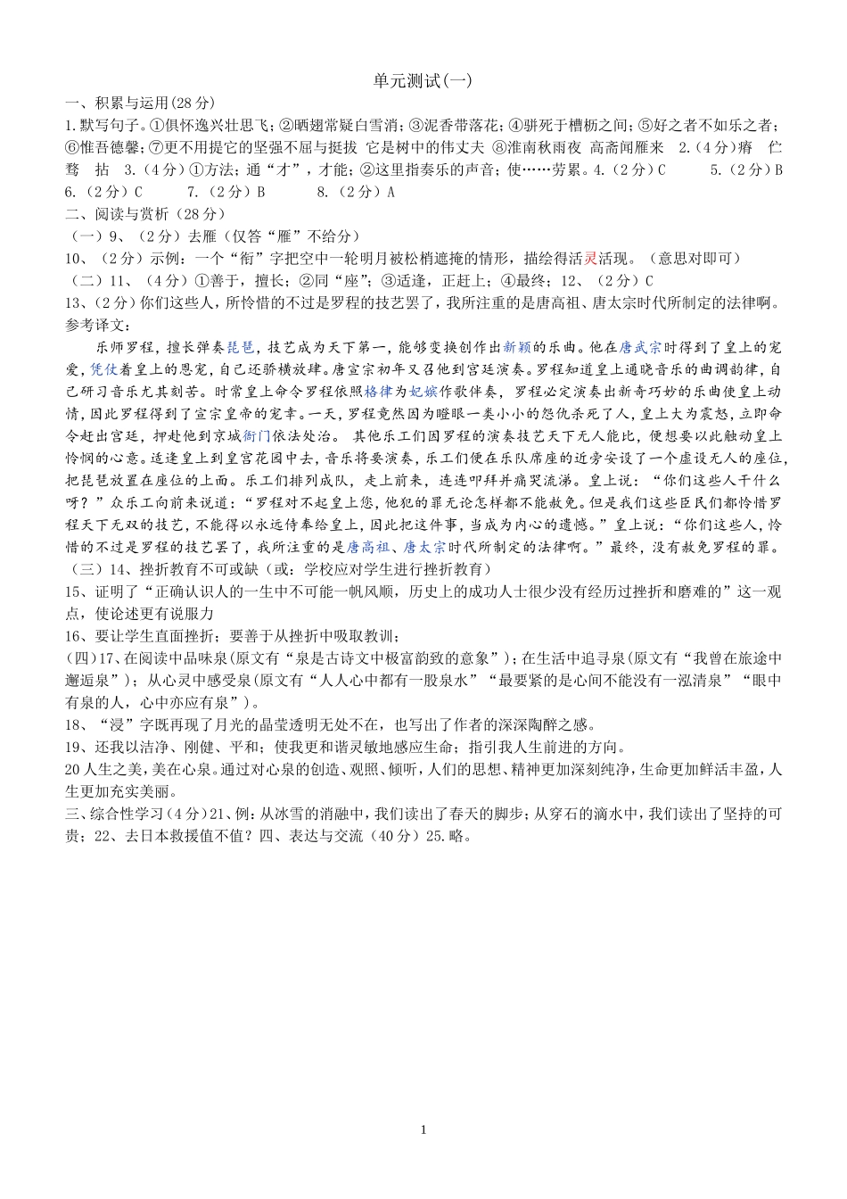 八年级下册语文学练案答案_第1页