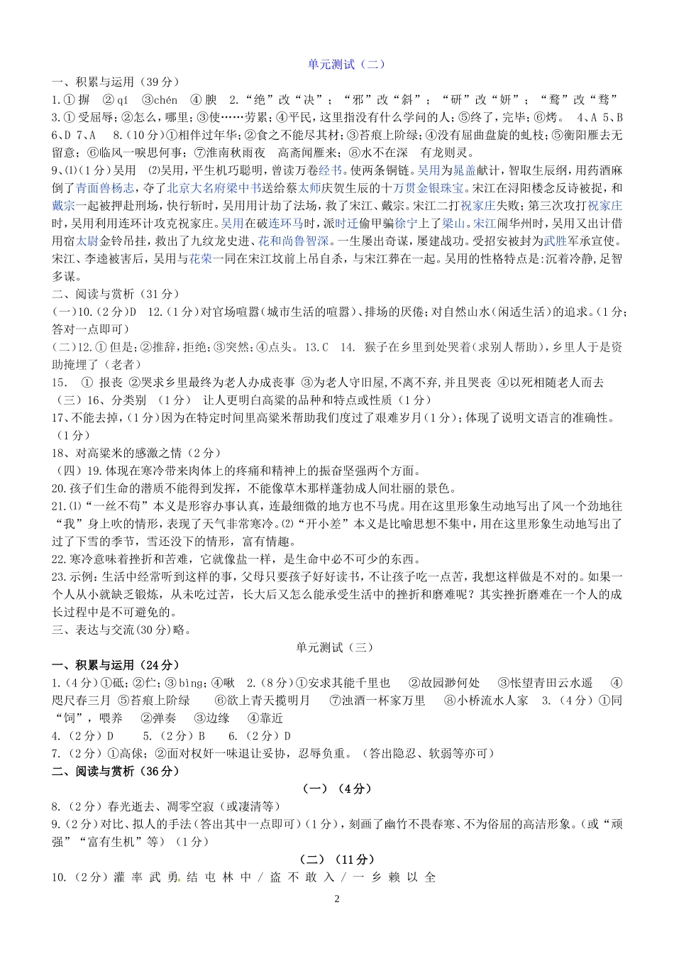 八年级下册语文学练案答案_第2页