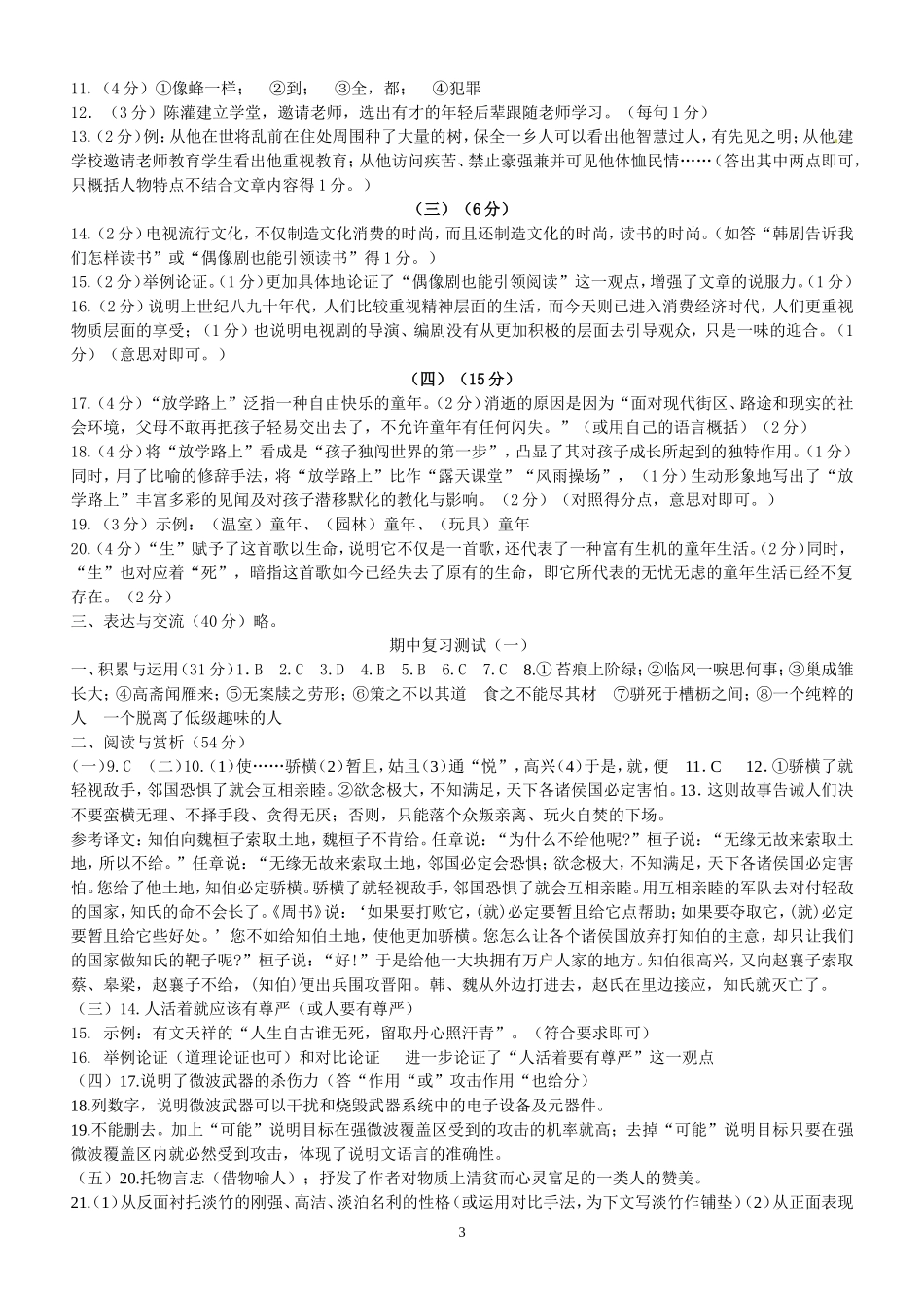 八年级下册语文学练案答案_第3页