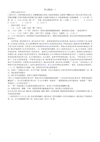 八年级下册语文学练案答案