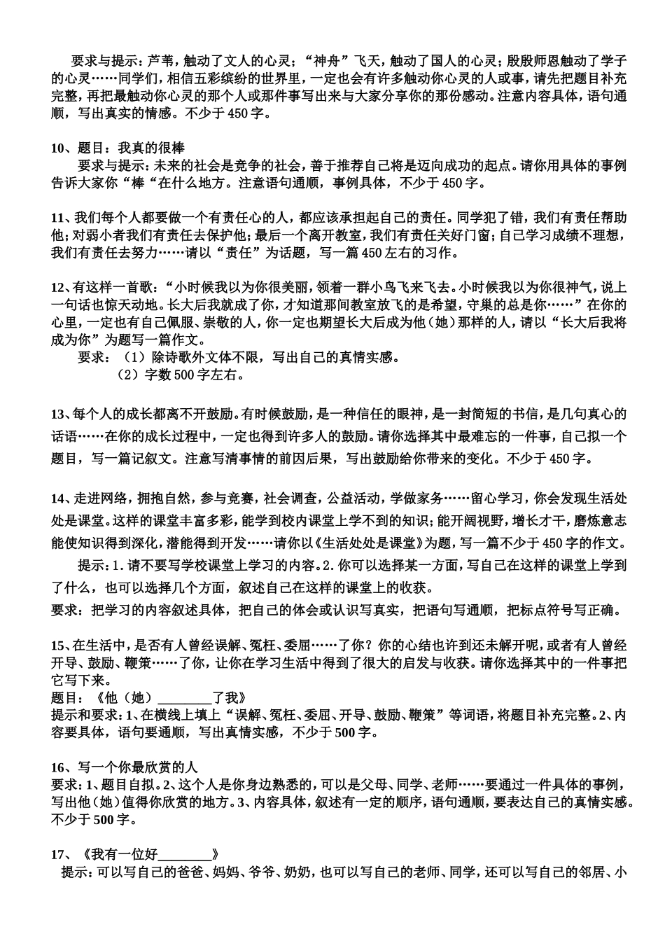 作文题目选(新)_第2页