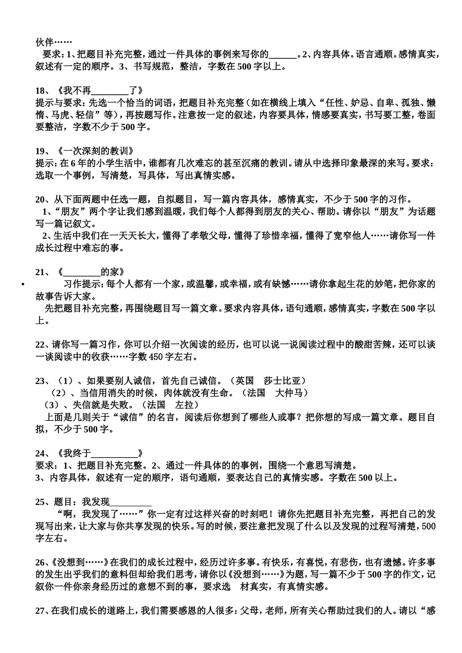 作文题目选(新)_第3页