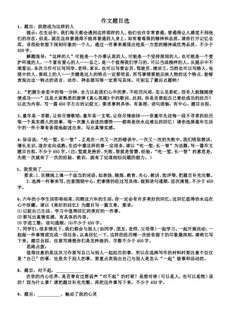 作文题目选(新)
