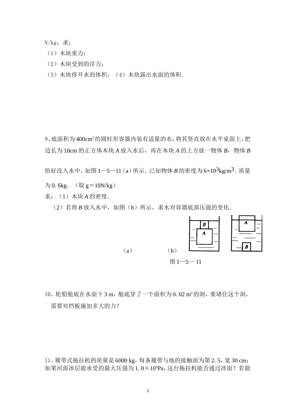 八年级物理下册计算题集锦_第3页