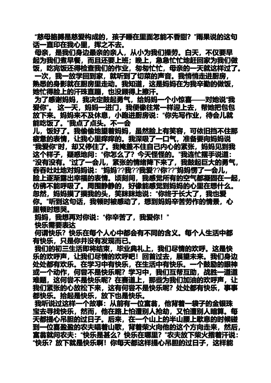 作文需要表达500字_第2页