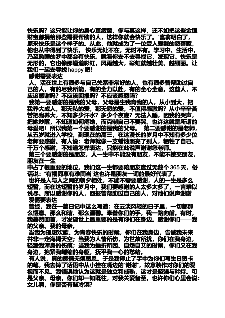 作文需要表达500字_第3页