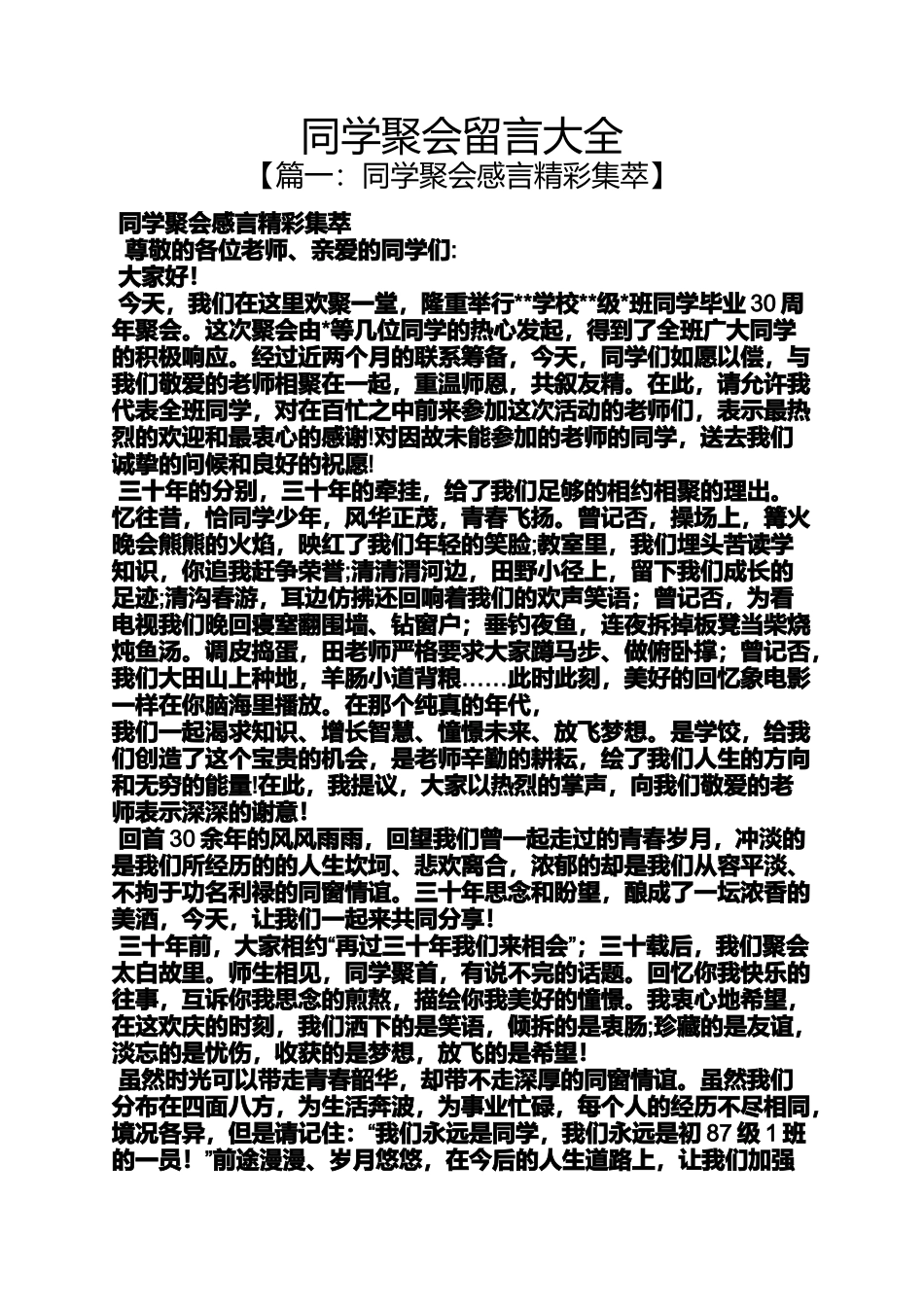 同学聚会留言大全_第1页