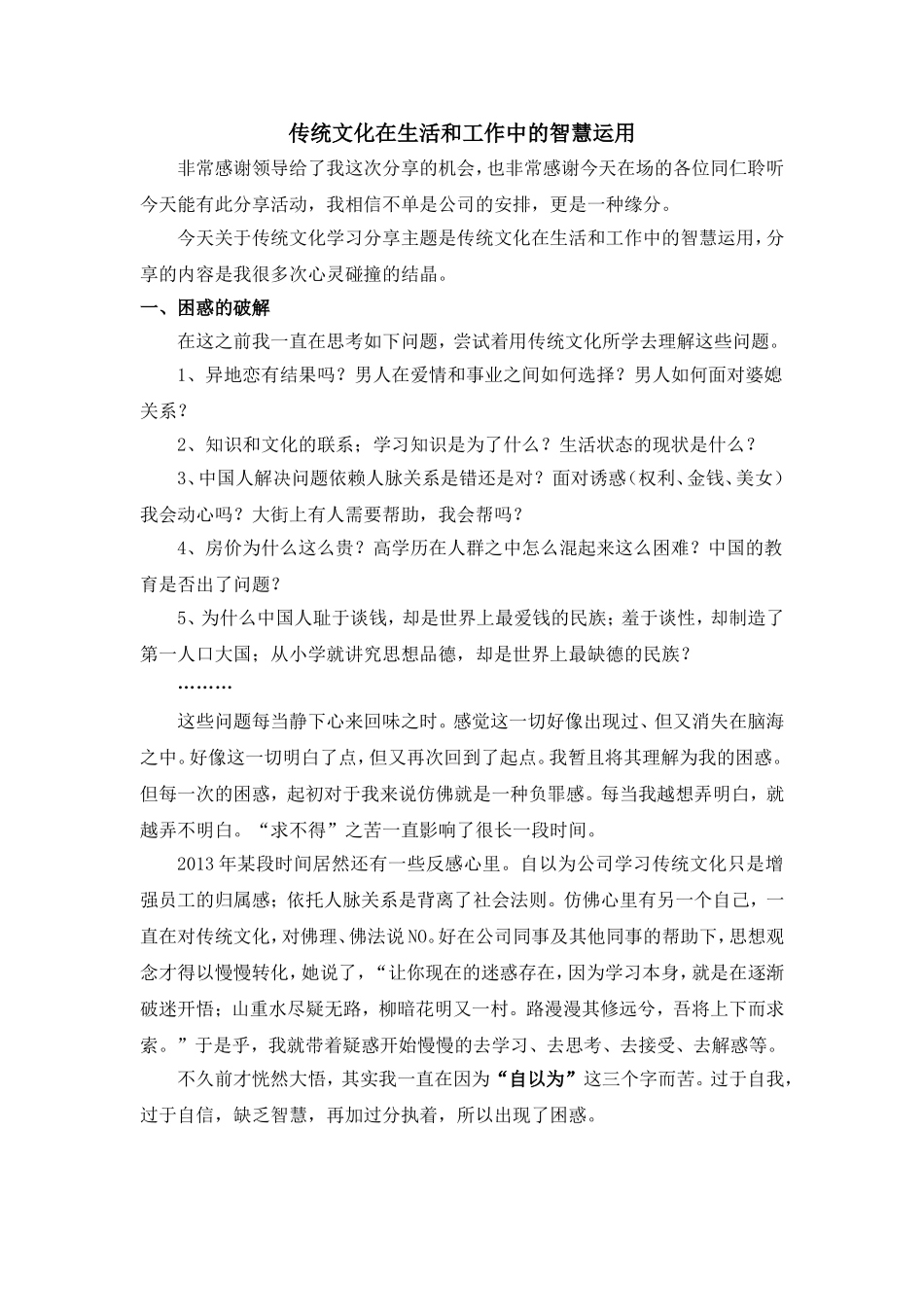 传统文化在生活和工作中的智慧运用_第1页