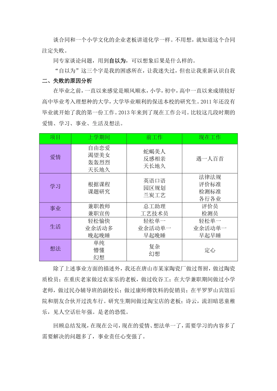 传统文化在生活和工作中的智慧运用_第2页