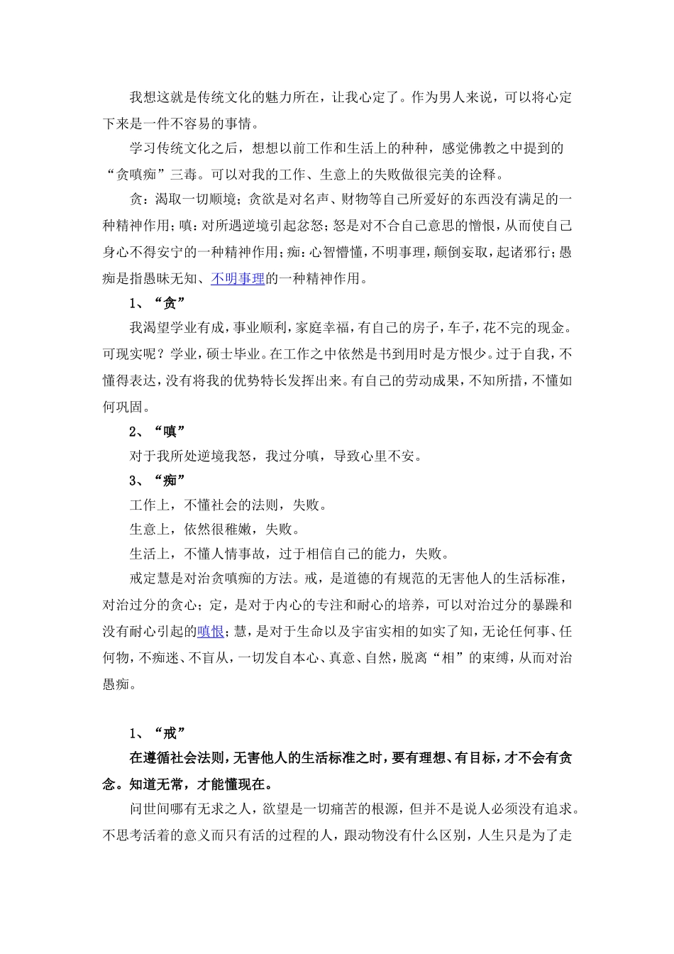 传统文化在生活和工作中的智慧运用_第3页