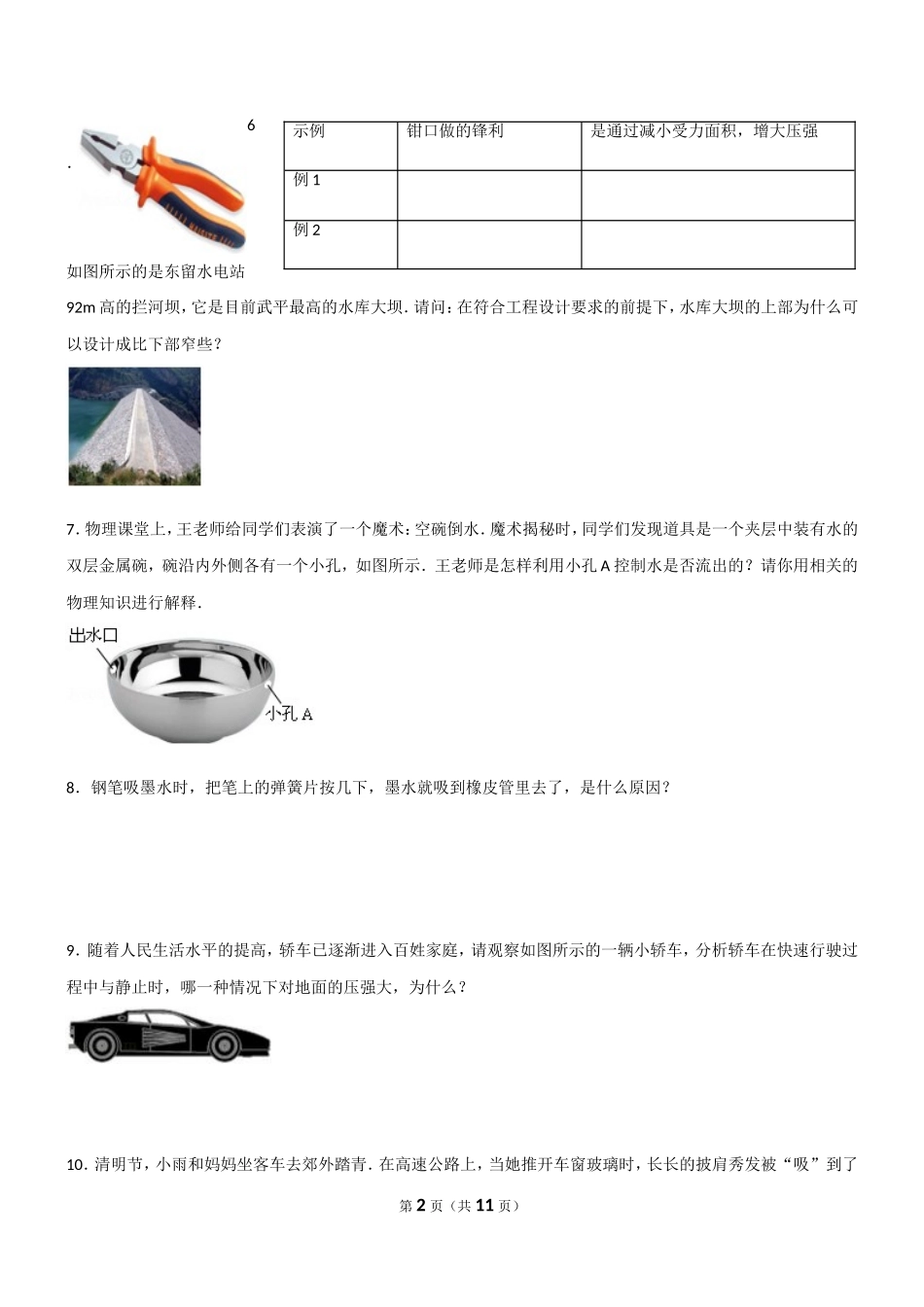 八年级物理下册简答题专题_第2页