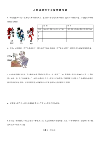八年级物理下册简答题专题