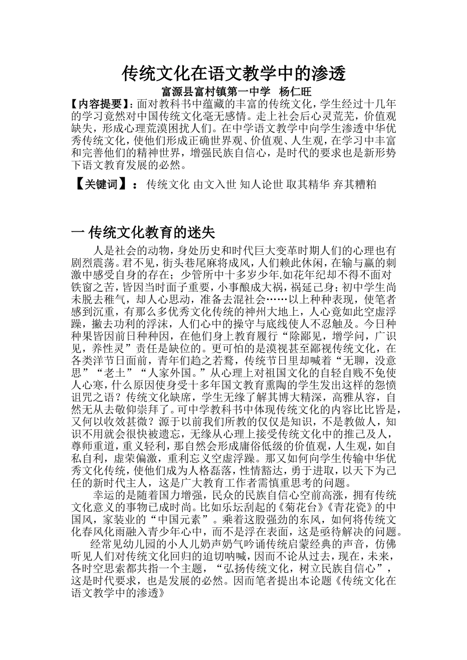 传统文化在语文教学中的渗透_第1页