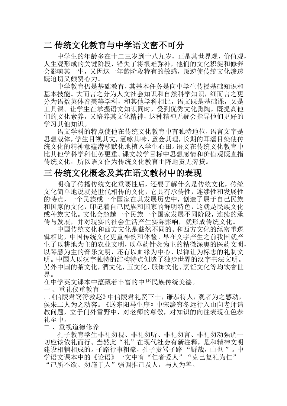 传统文化在语文教学中的渗透_第2页