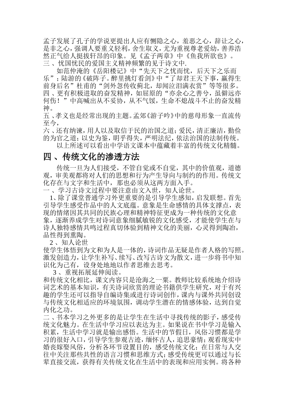 传统文化在语文教学中的渗透_第3页