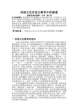 传统文化在语文教学中的渗透