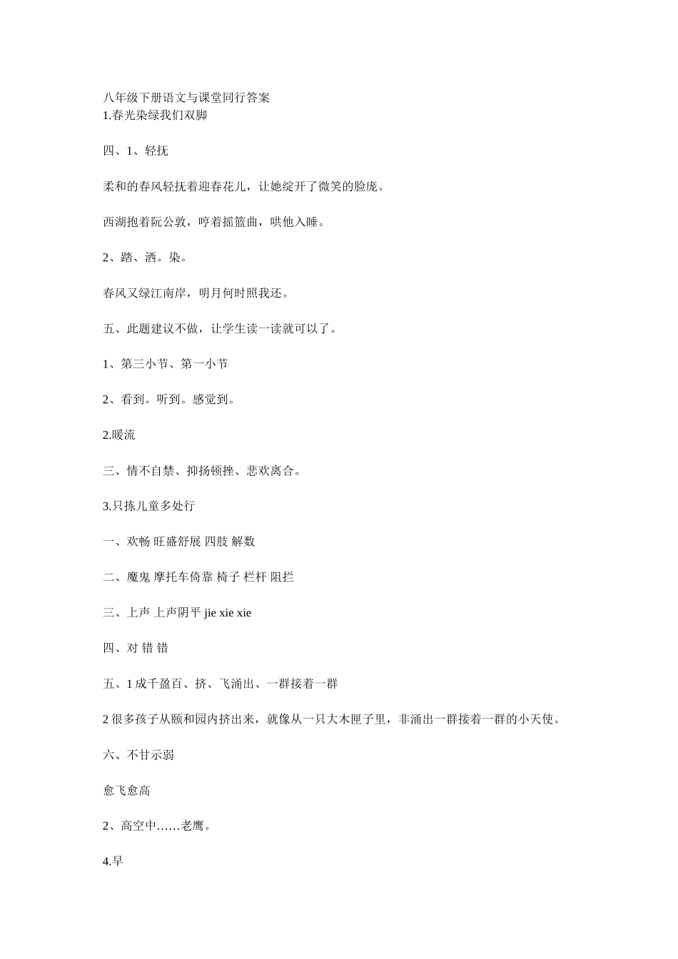 八年级下册语文与课堂同行答案_第1页