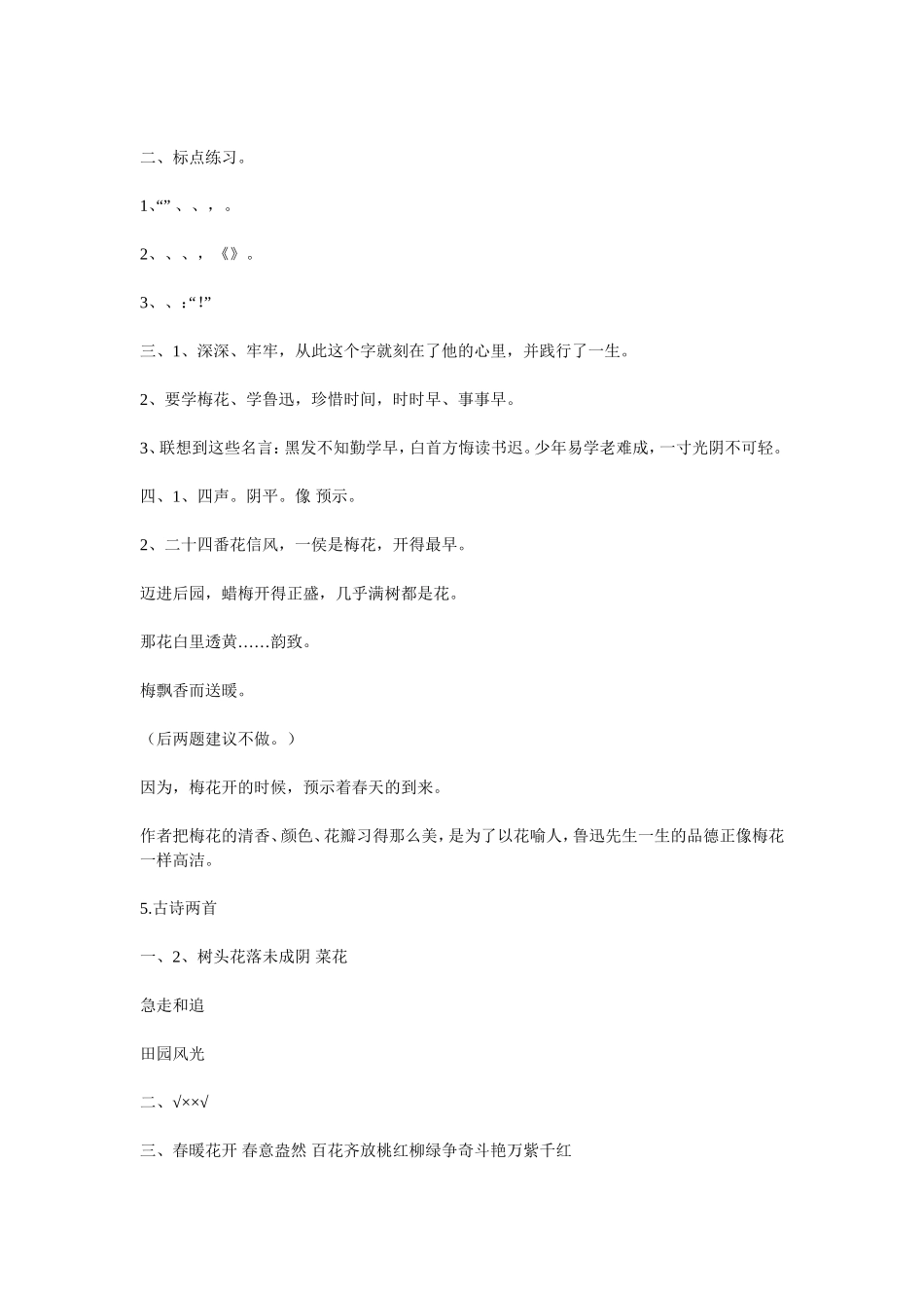 八年级下册语文与课堂同行答案_第2页