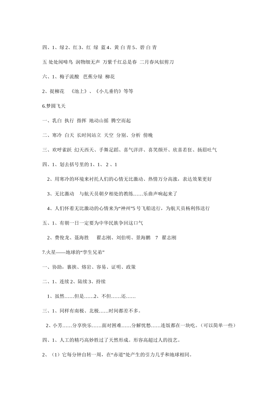 八年级下册语文与课堂同行答案_第3页