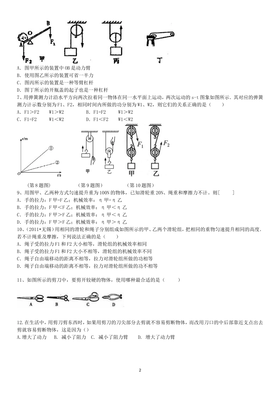 八年级物理下册简单机械测试题及答案_第2页