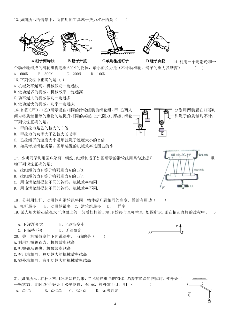 八年级物理下册简单机械测试题及答案_第3页