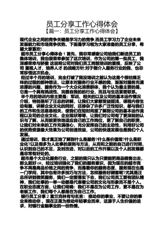 员工分享工作心得体会