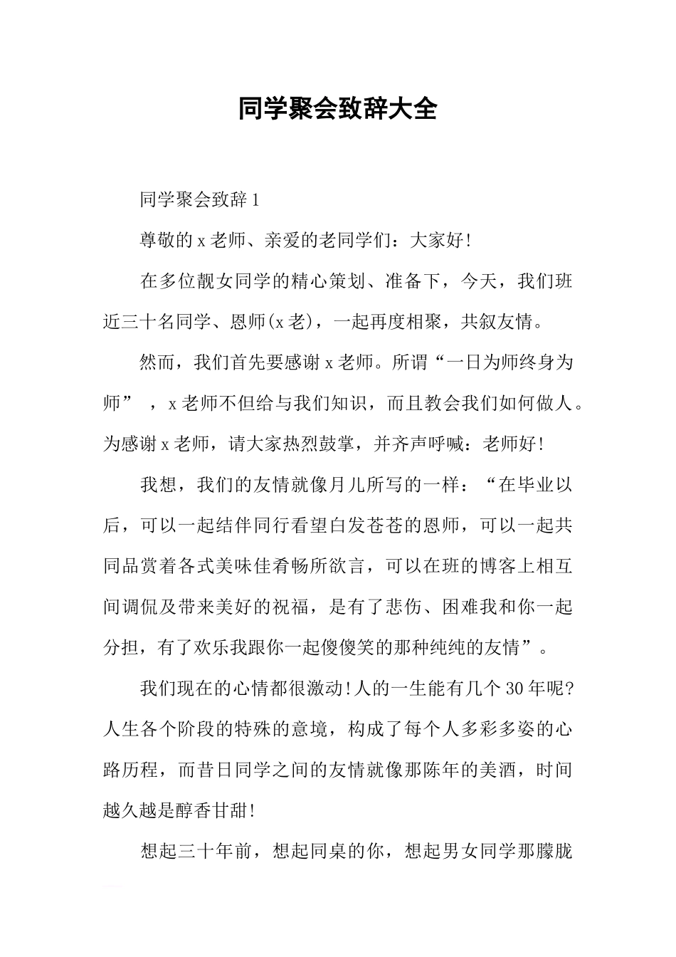 同学聚会致辞大全_第1页