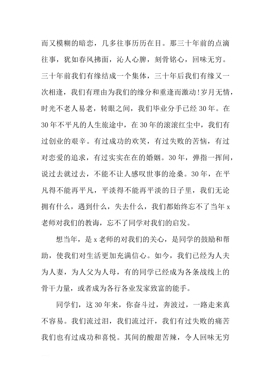 同学聚会致辞大全_第2页