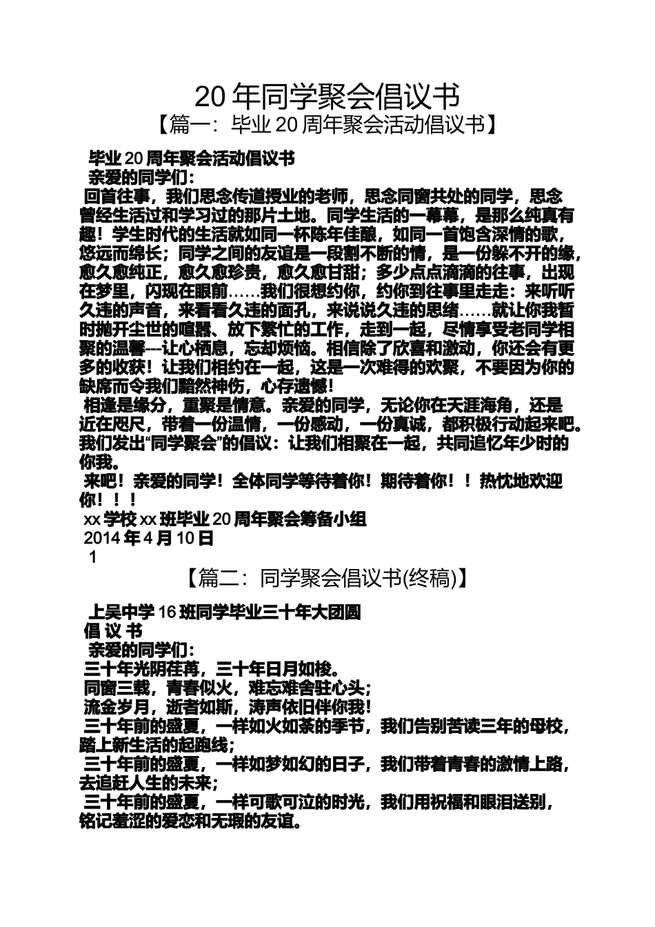 同学作文之20年同学聚会倡议书_第1页