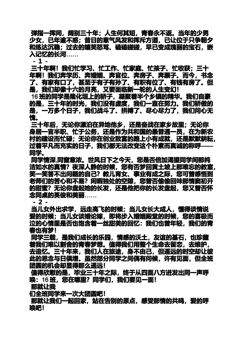同学作文之20年同学聚会倡议书_第2页