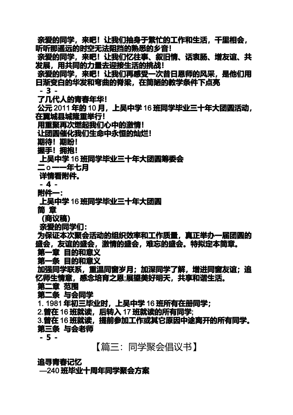 同学作文之20年同学聚会倡议书_第3页