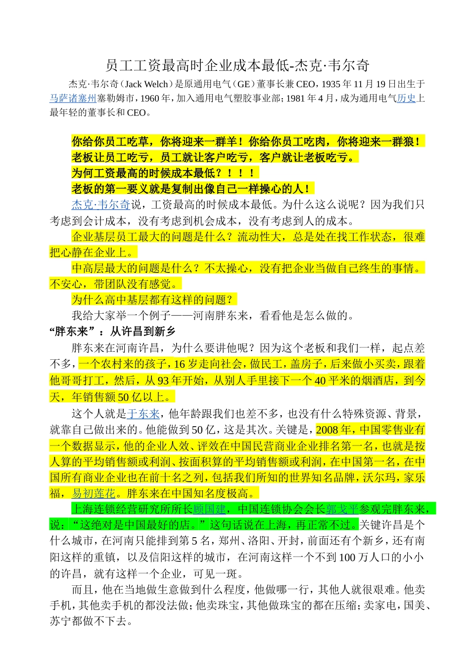 员工工资最高时企业成本最低_第1页