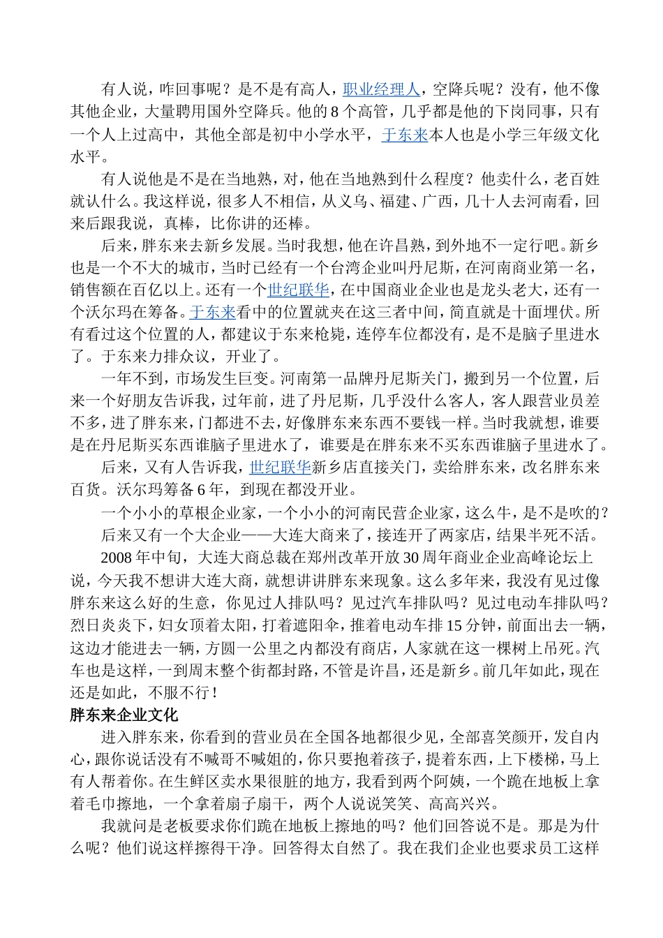 员工工资最高时企业成本最低_第2页