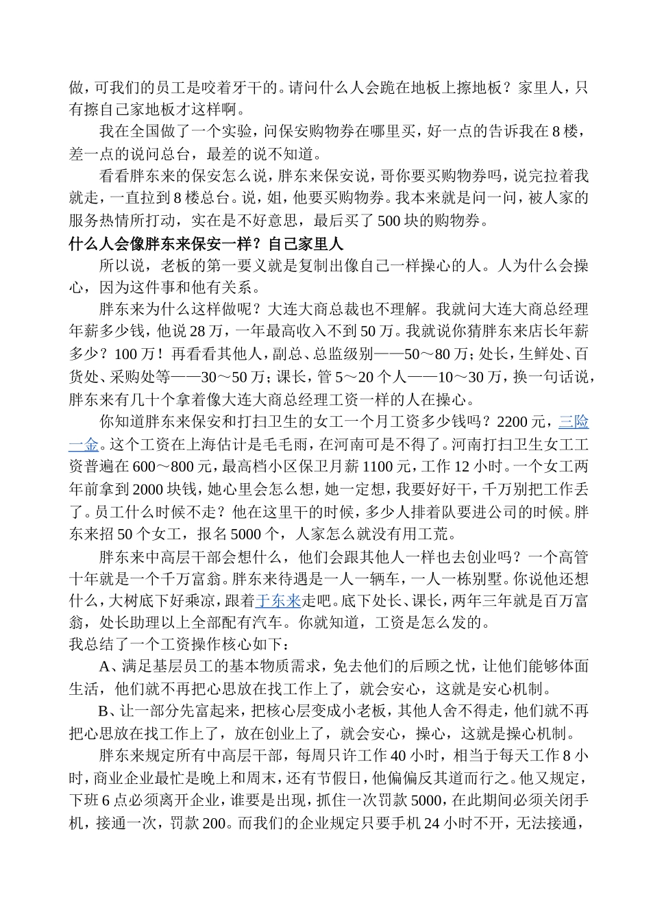 员工工资最高时企业成本最低_第3页