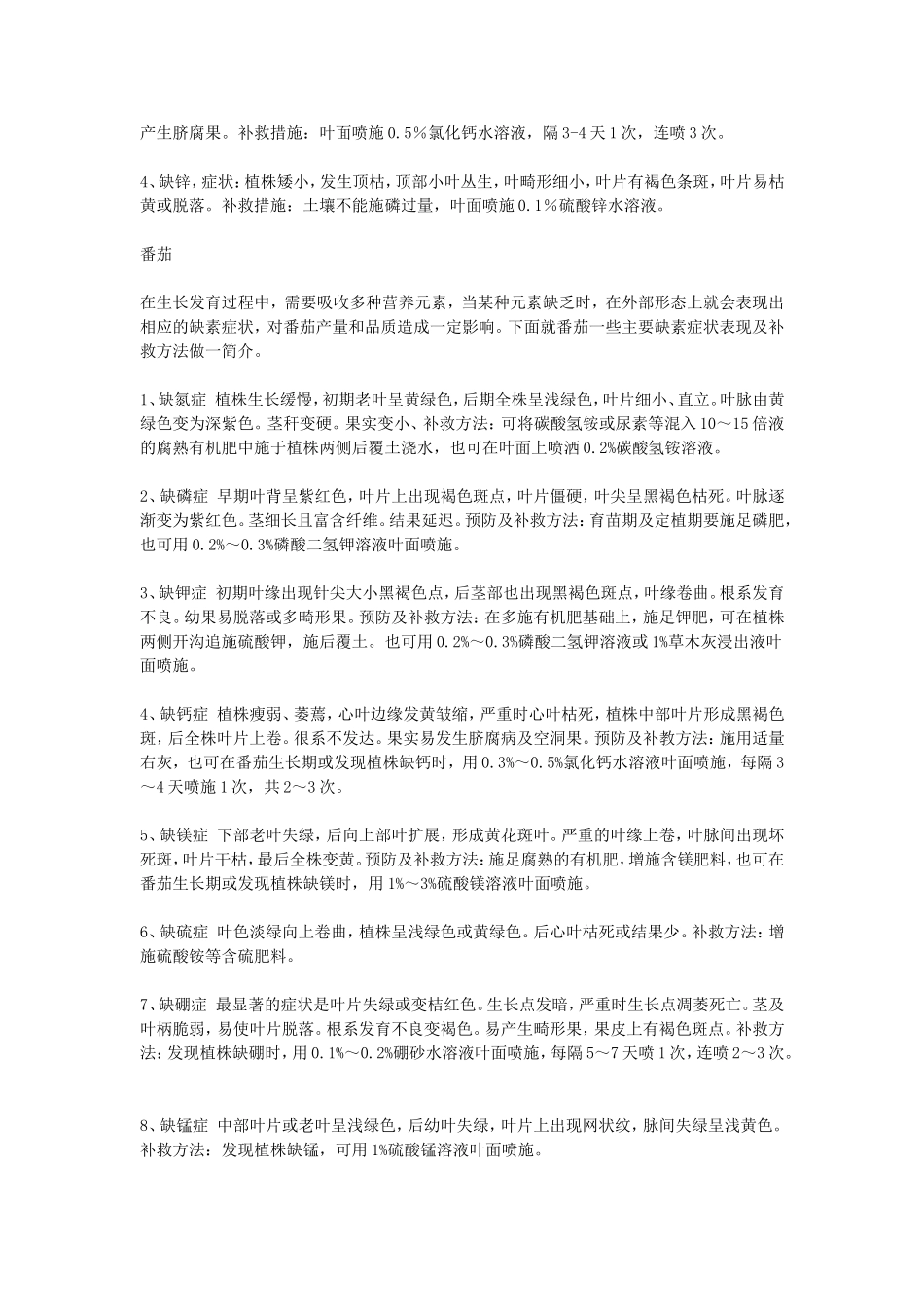 作物缺素描述_第2页