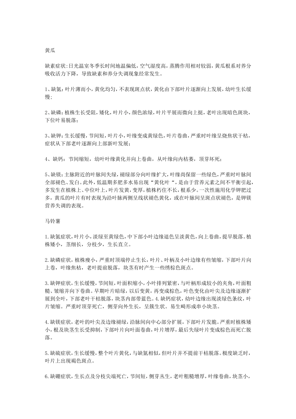 作物缺素描述_第3页