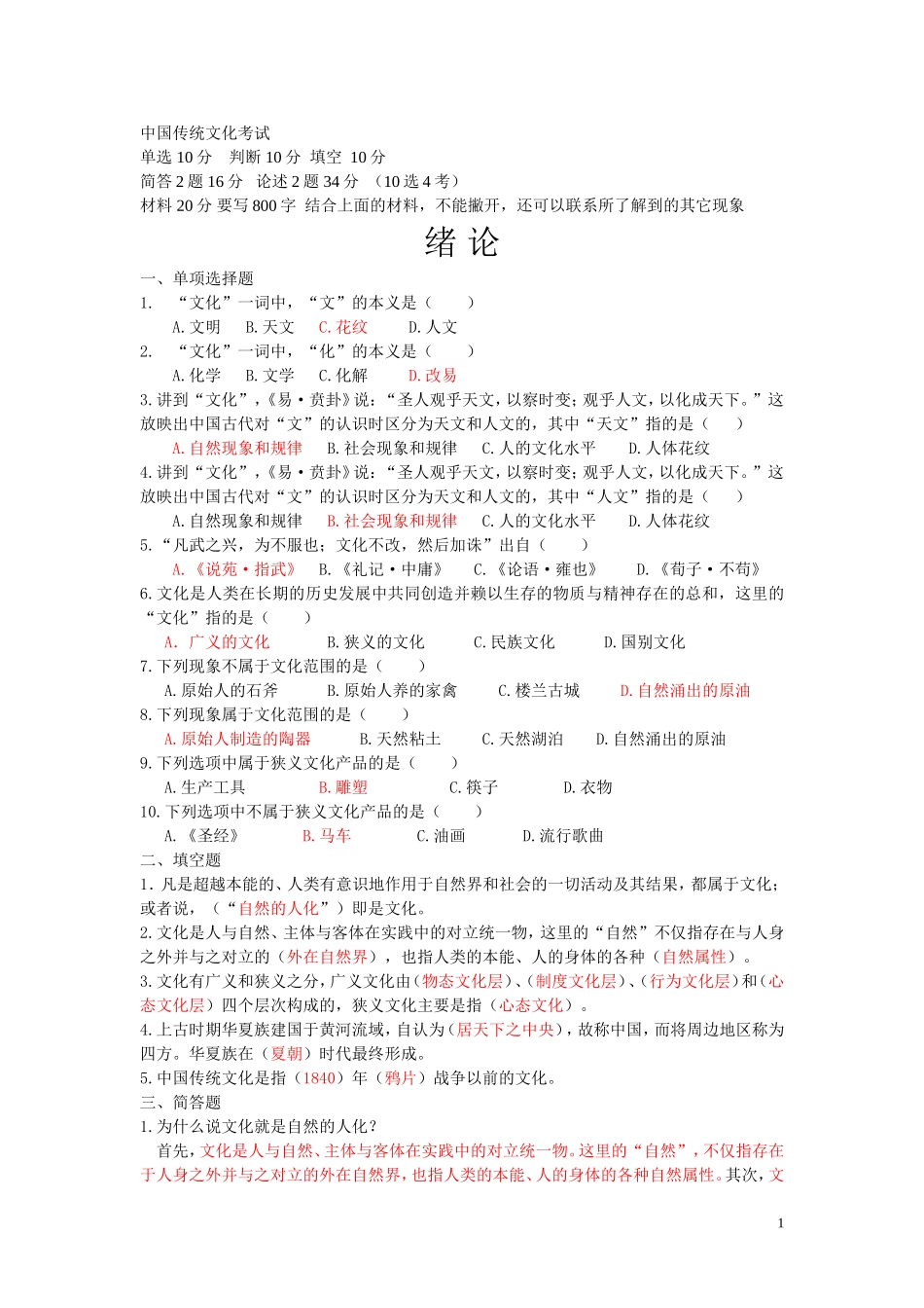 传统文化整理题库-含答案-最终版_第1页
