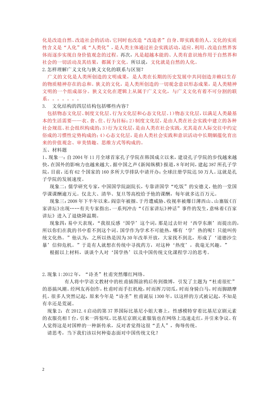 传统文化整理题库-含答案-最终版_第2页