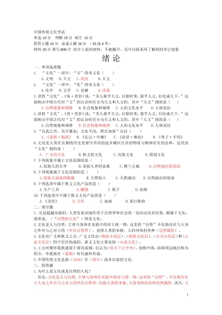 传统文化整理题库-含答案-最终版