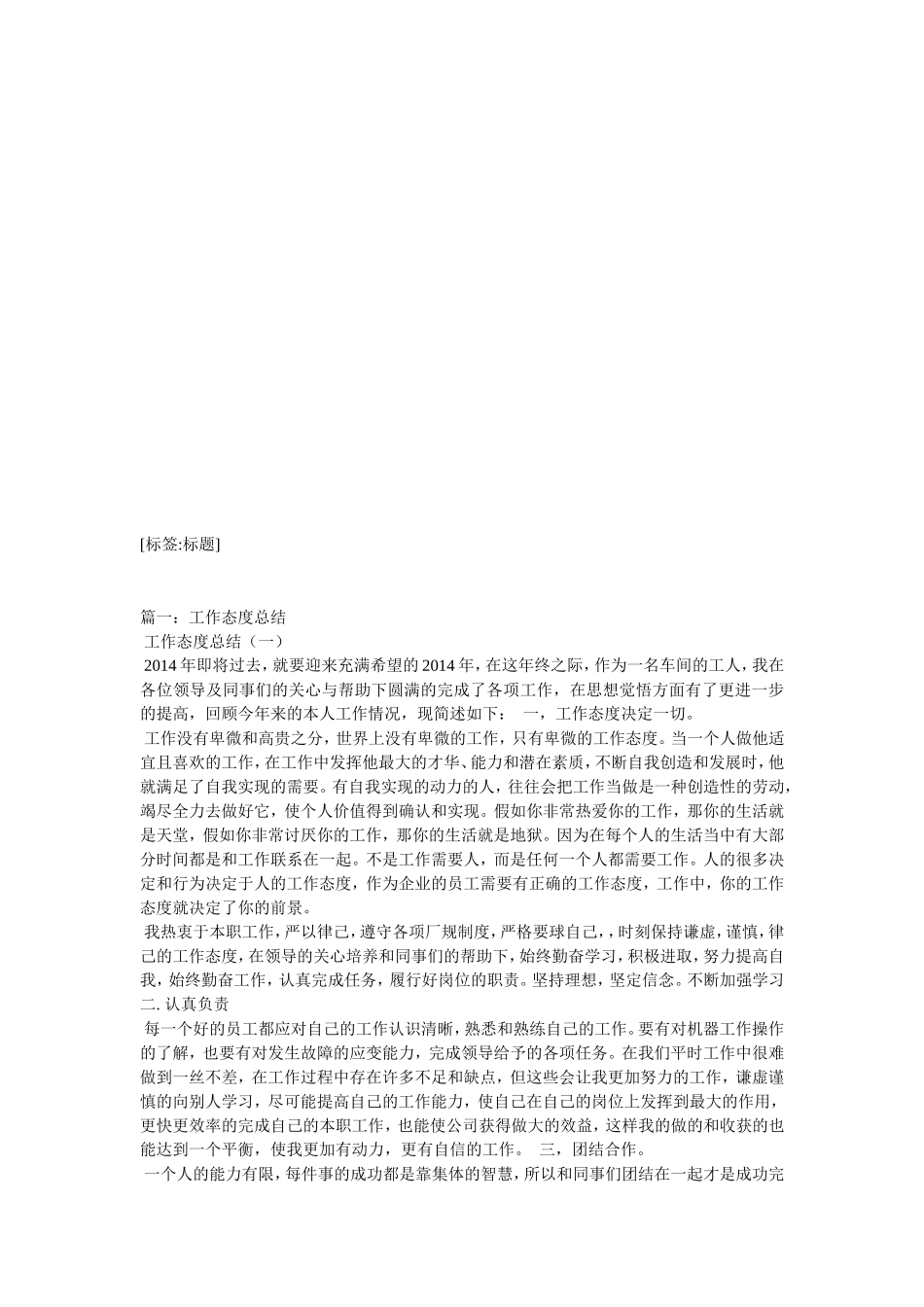 员工工作态度总结_第2页