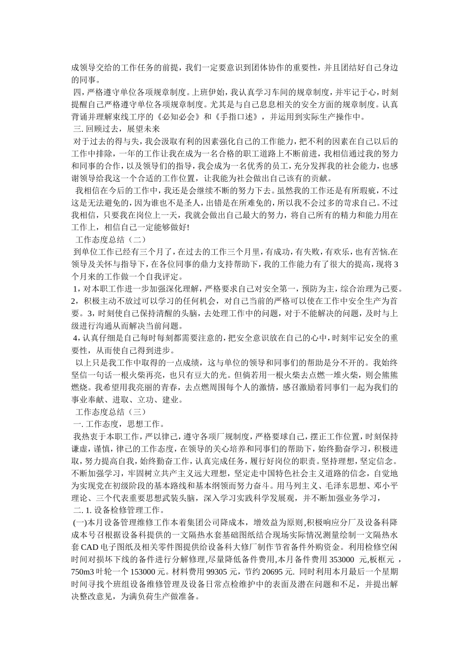 员工工作态度总结_第3页