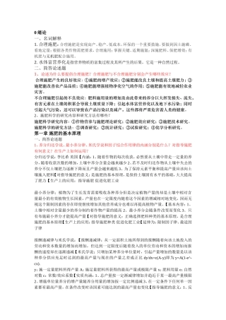 作物施肥原理技术复习解析