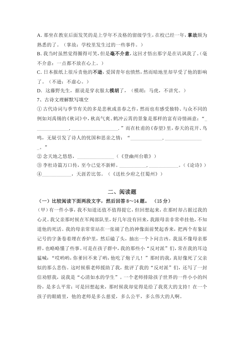 八年级下册语文月考测试卷_第2页