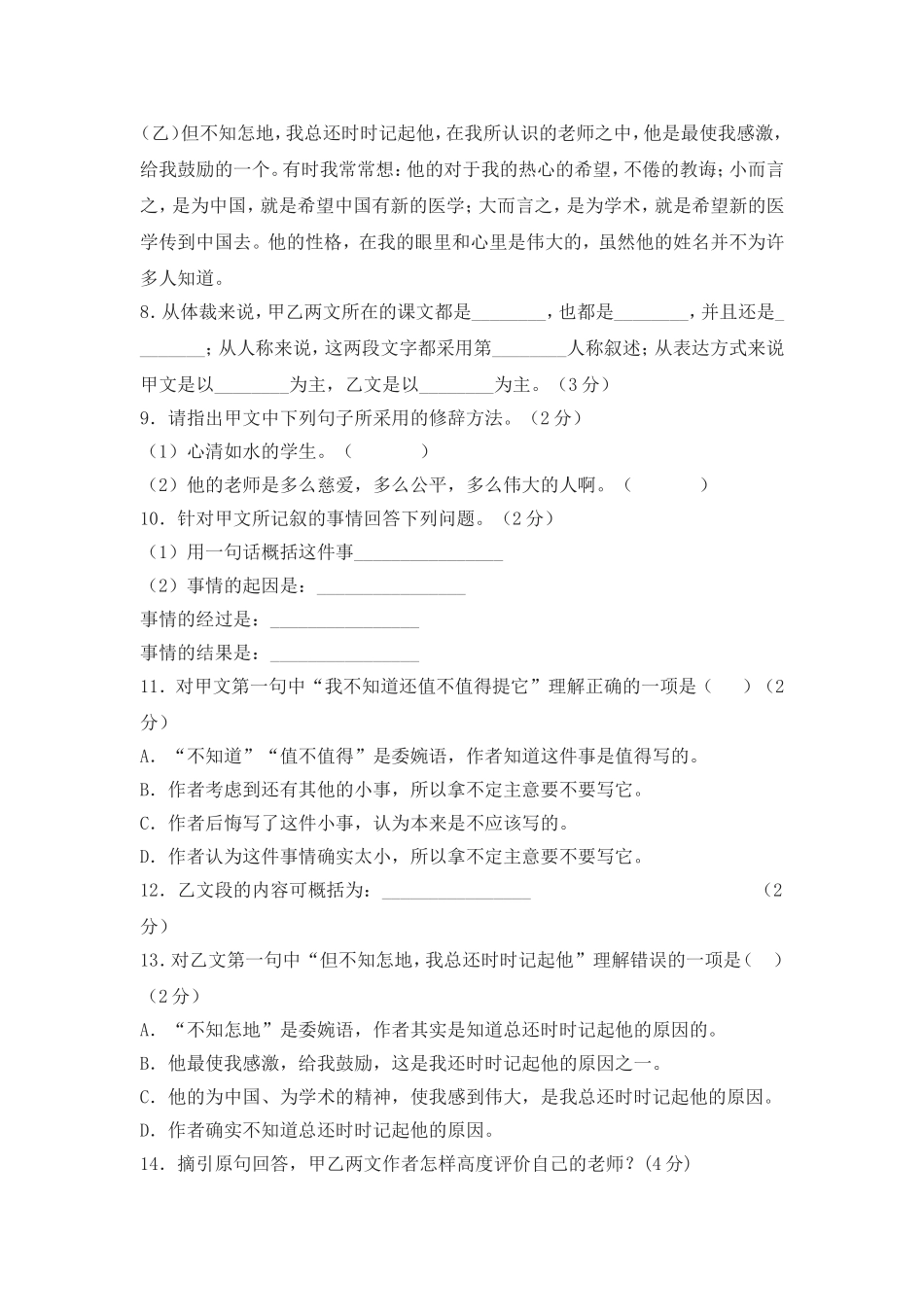 八年级下册语文月考测试卷_第3页