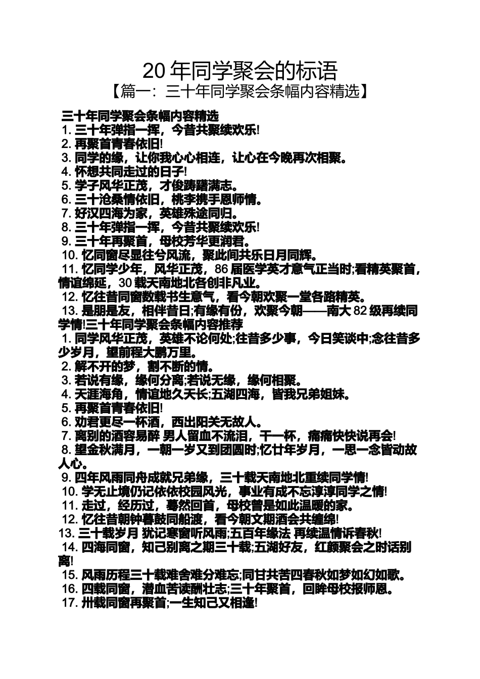 同学作文之20年同学聚会的标语_第1页