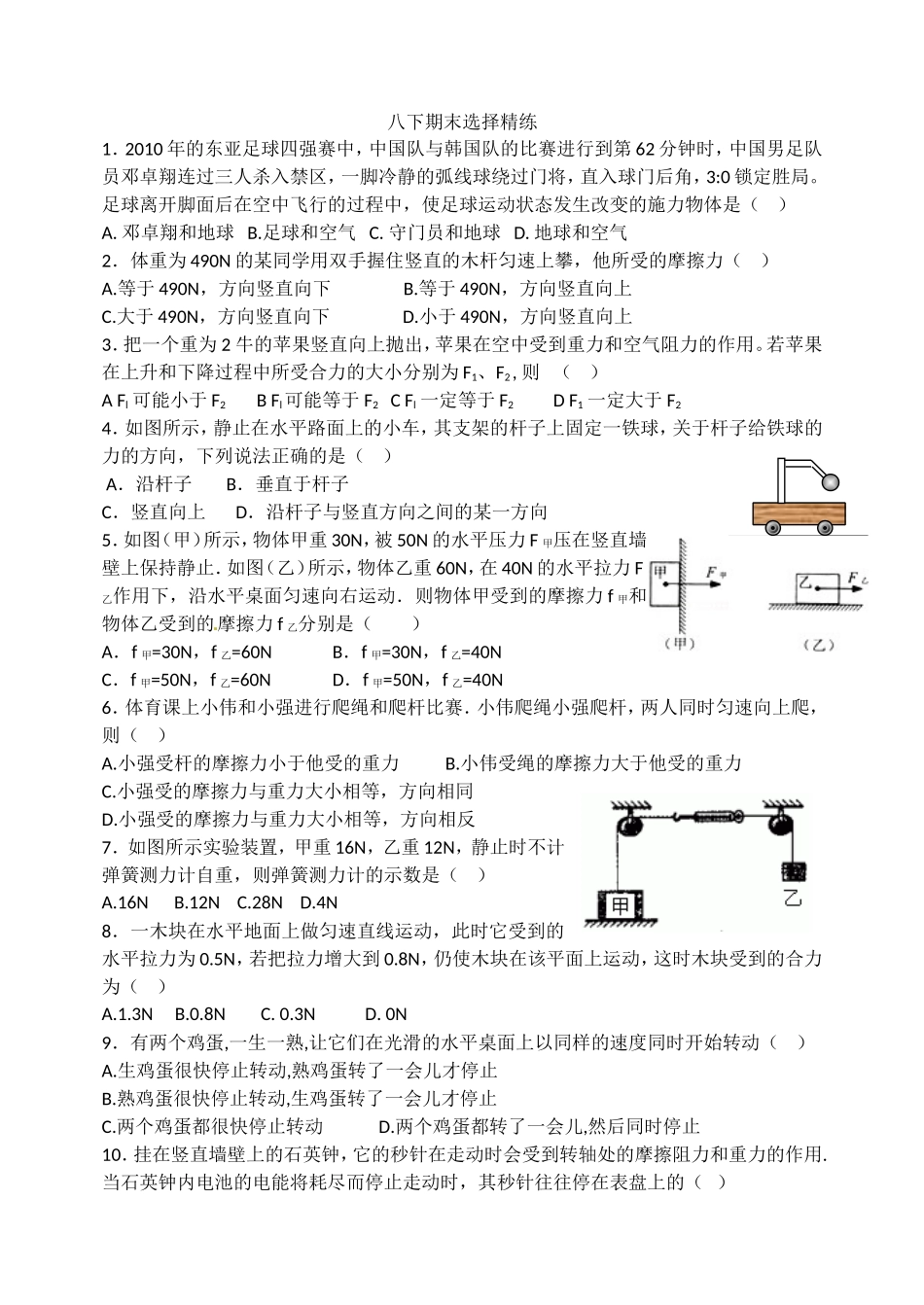八年级物理下册精选50题(选择题提优)-涵盖重点易错难点_第1页