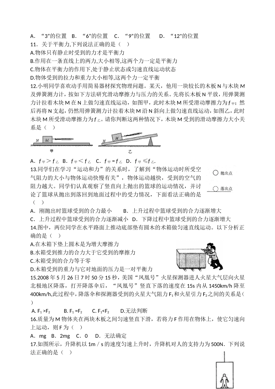 八年级物理下册精选50题(选择题提优)-涵盖重点易错难点_第2页