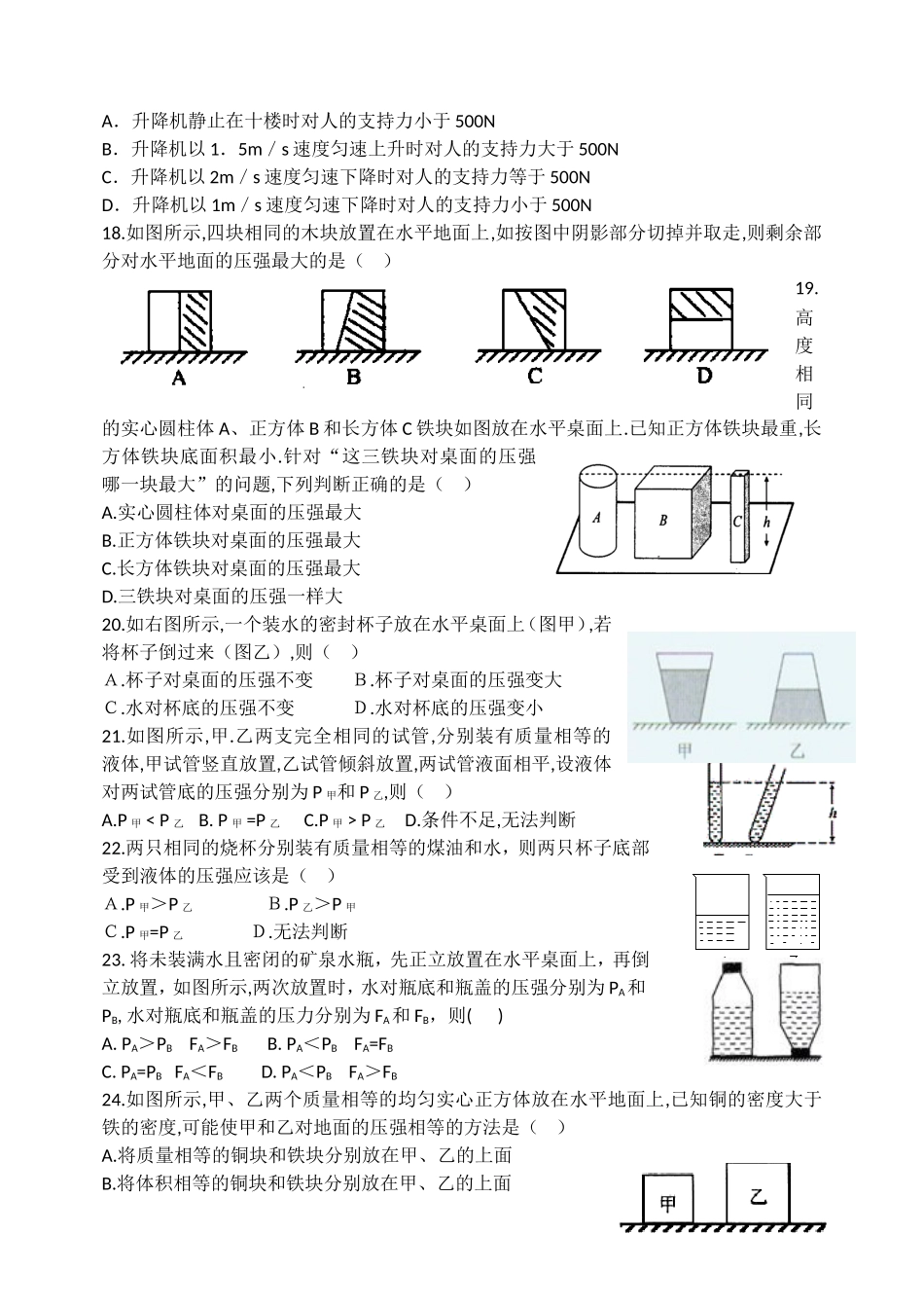 八年级物理下册精选50题(选择题提优)-涵盖重点易错难点_第3页