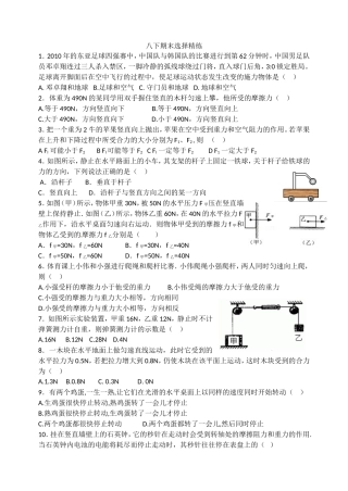 八年级物理下册精选50题(选择题提优)-涵盖重点易错难点